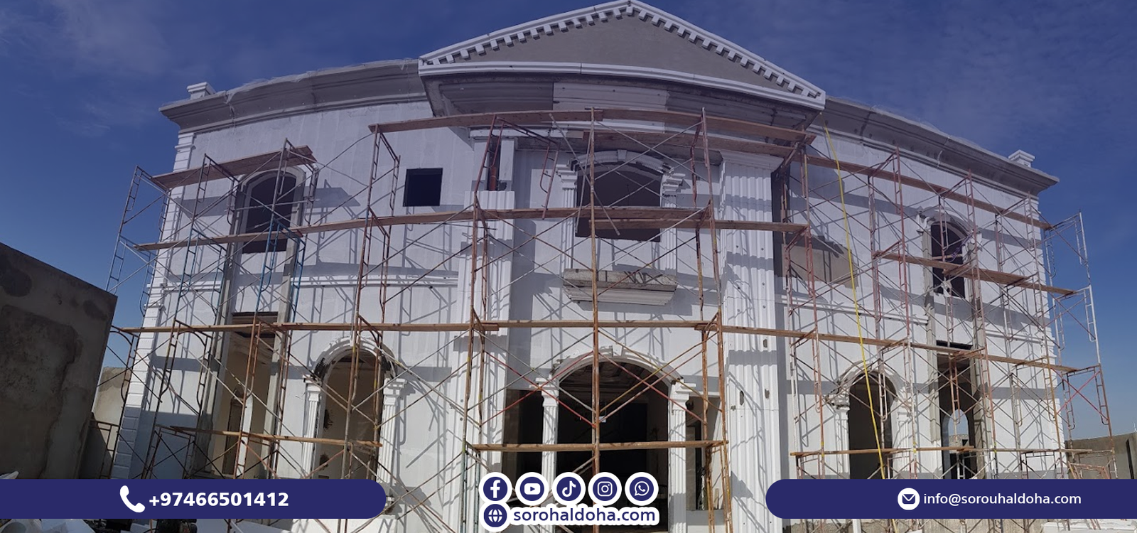 شركة صروح الدوحة للمقاولات